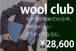 Wool Club （ウールクラブ）