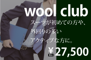 Wool Club （ウールクラブ）