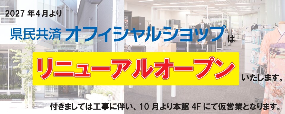 改装のお知らせ