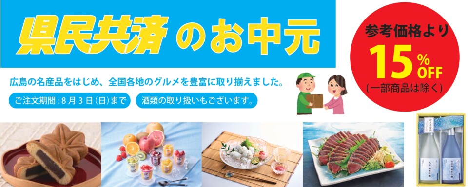 中元・歳暮
